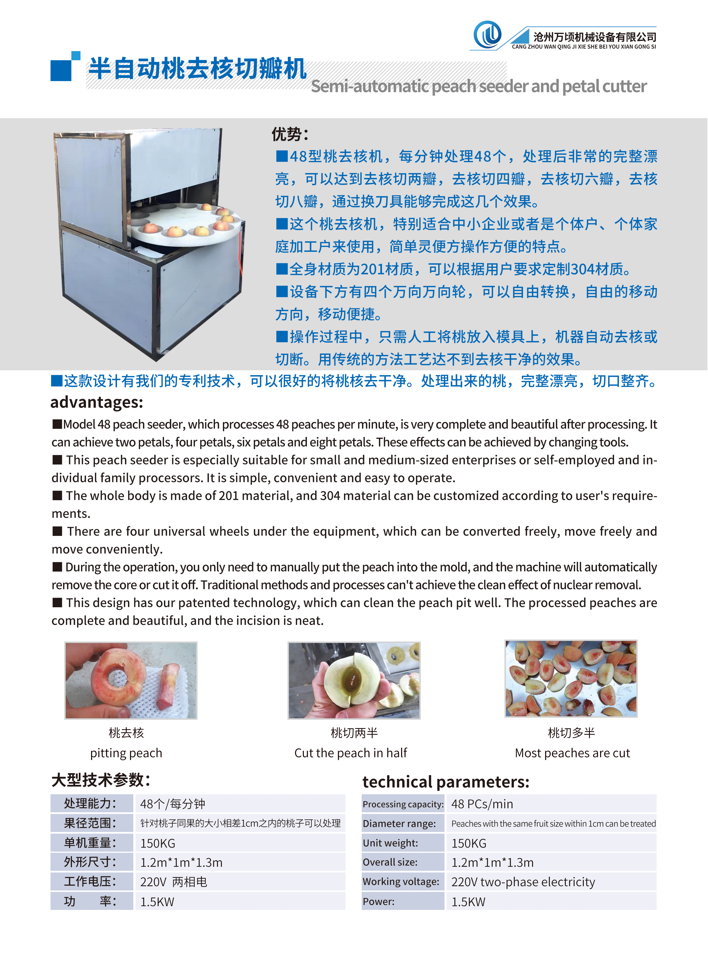 大产量水果去核生产线设备实拍