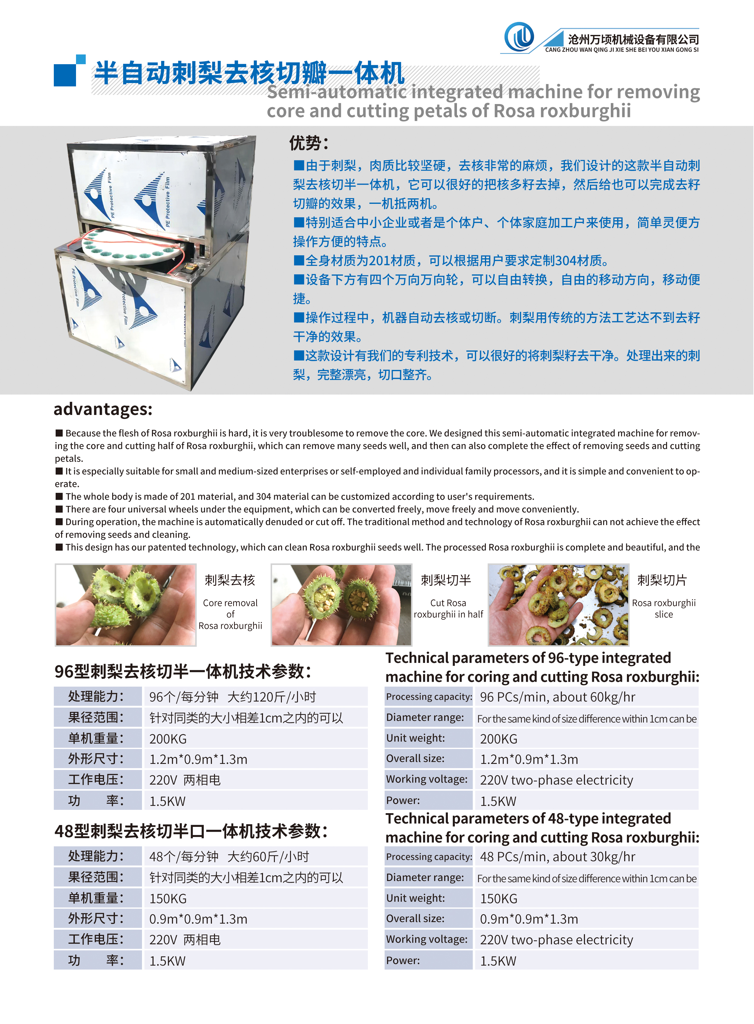 刺梨去核切瓣机设备实拍