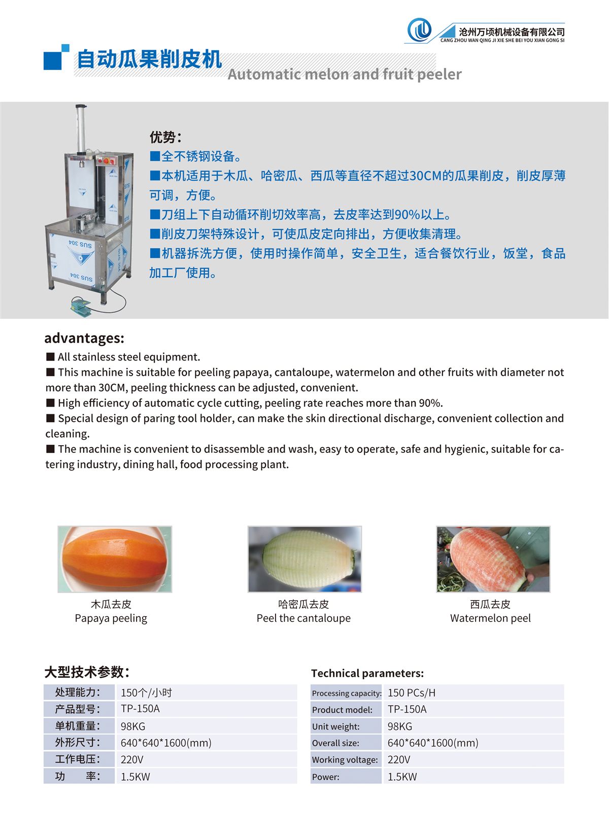 自动瓜果削皮机设备实拍