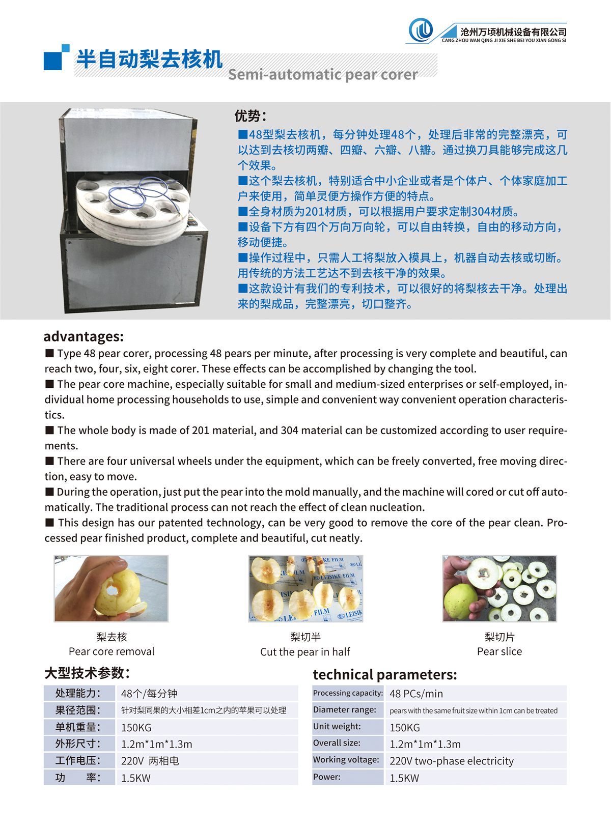 梨去核机设备实拍