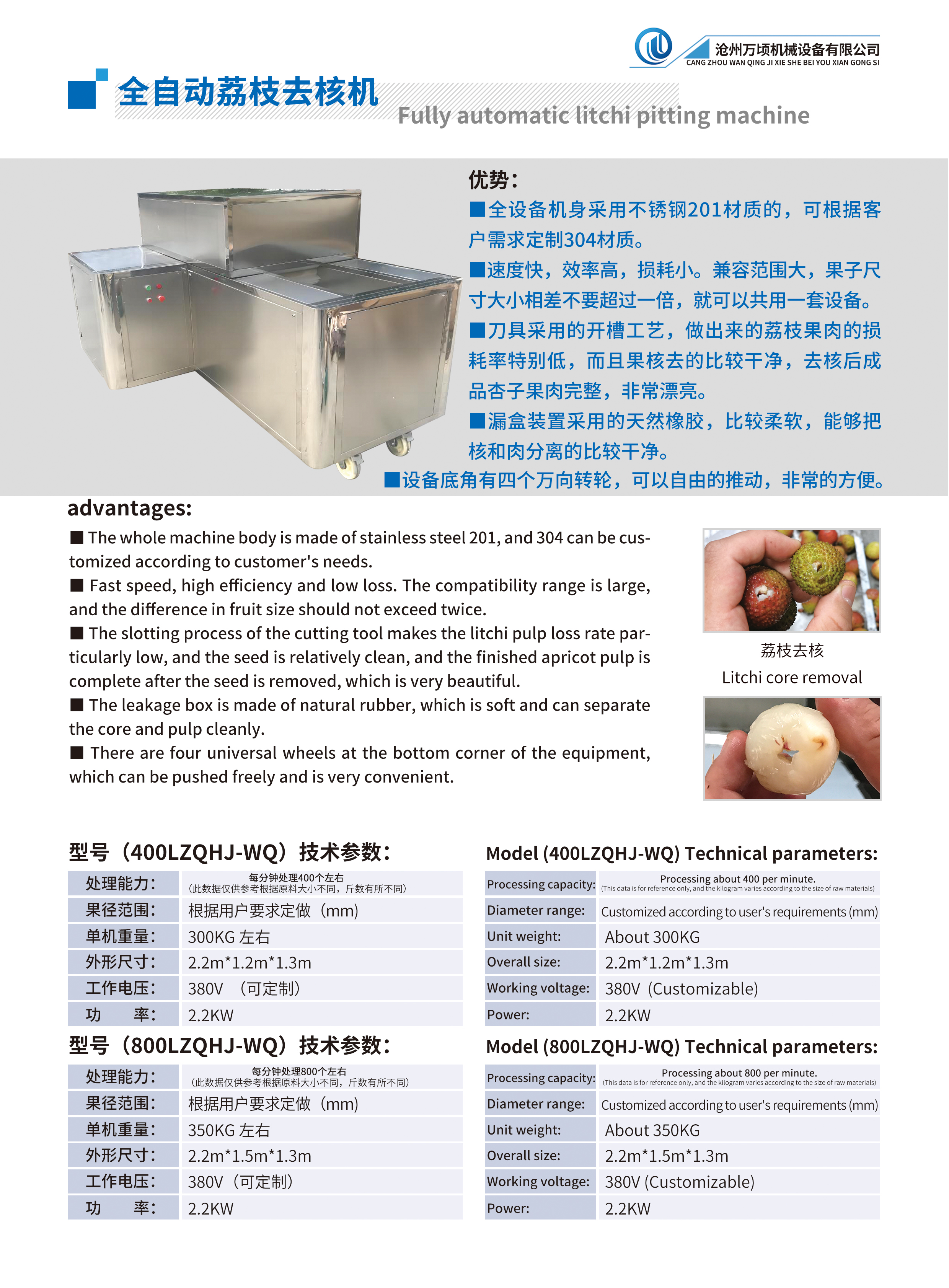 荔枝剥壳去核预处理设备设备实拍