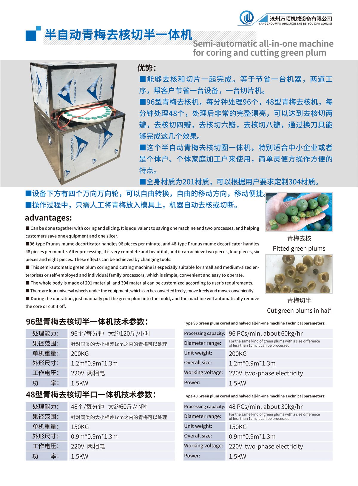 青梅去核切半机设备实拍