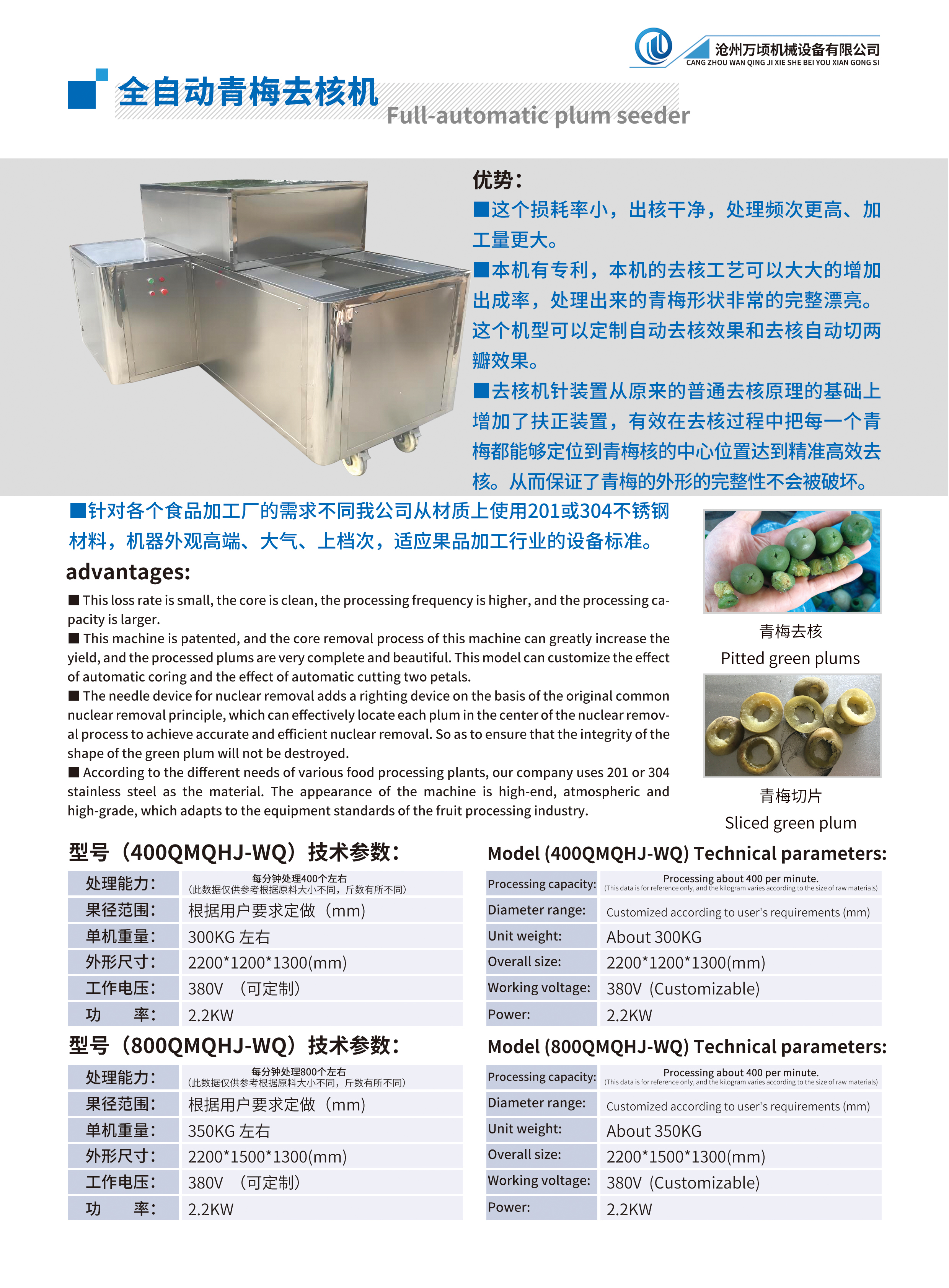 全自动青梅去核机设备实拍