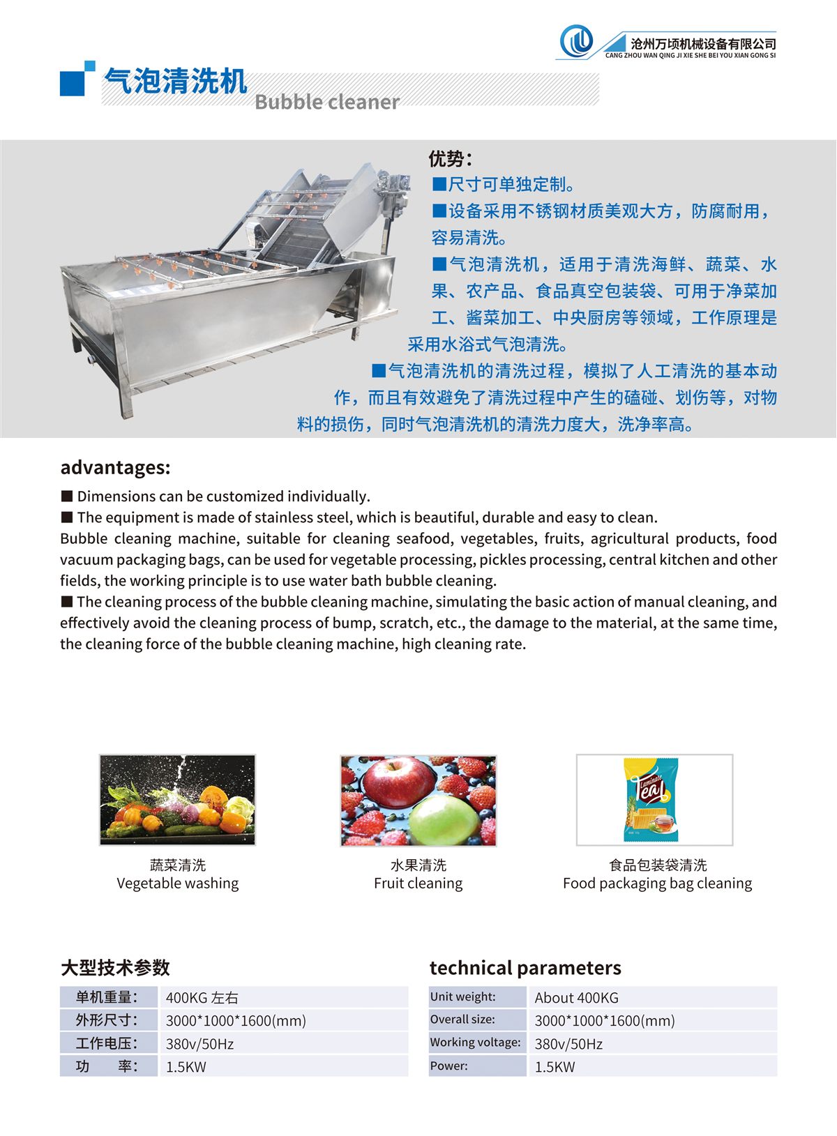 气泡清洗机设备实拍