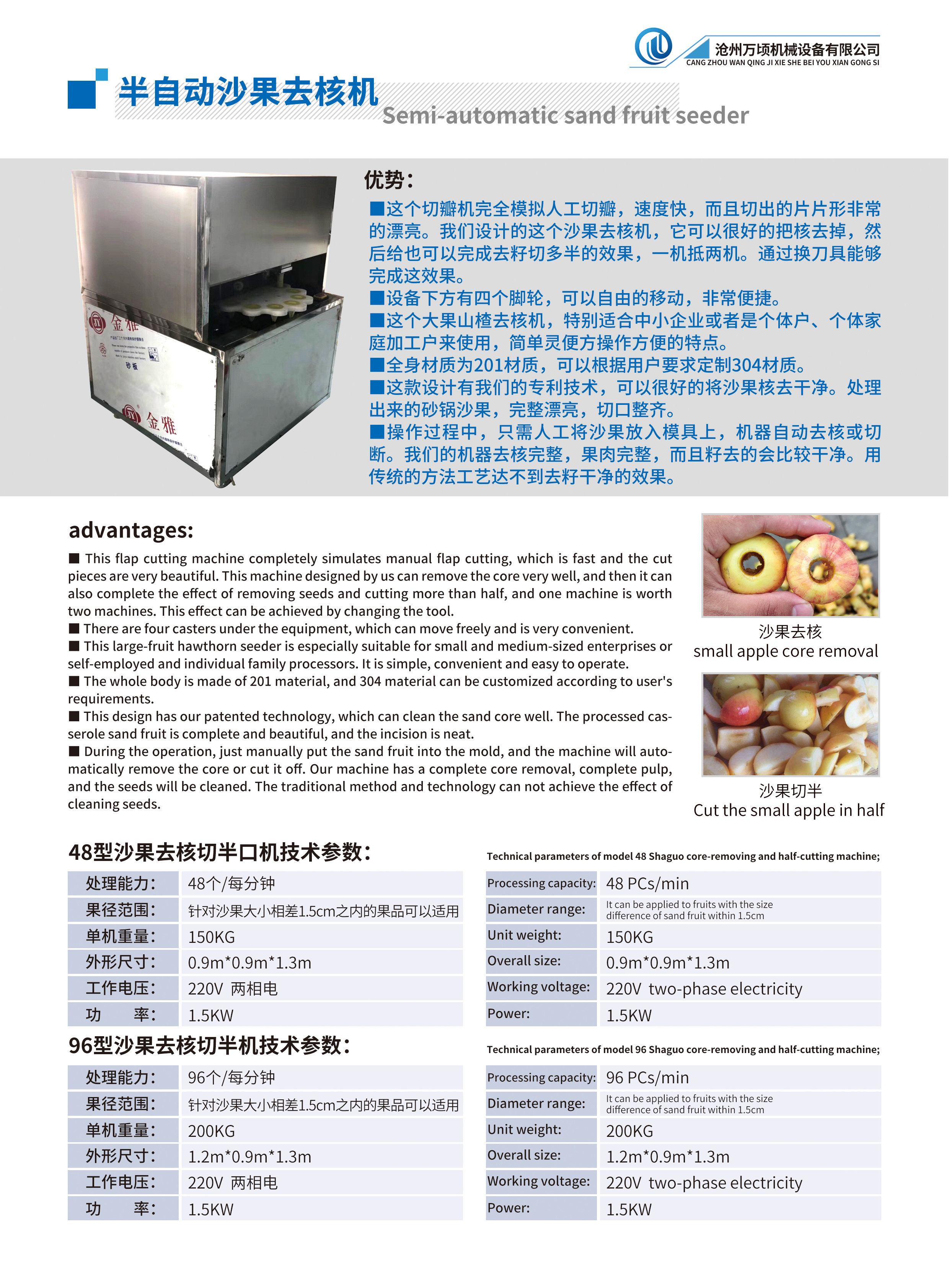 沙果去核机设备实拍
