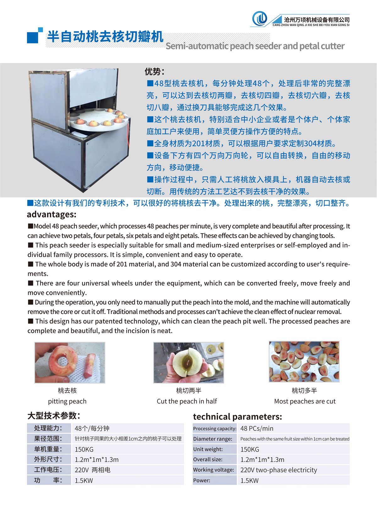 桃子去核切瓣机