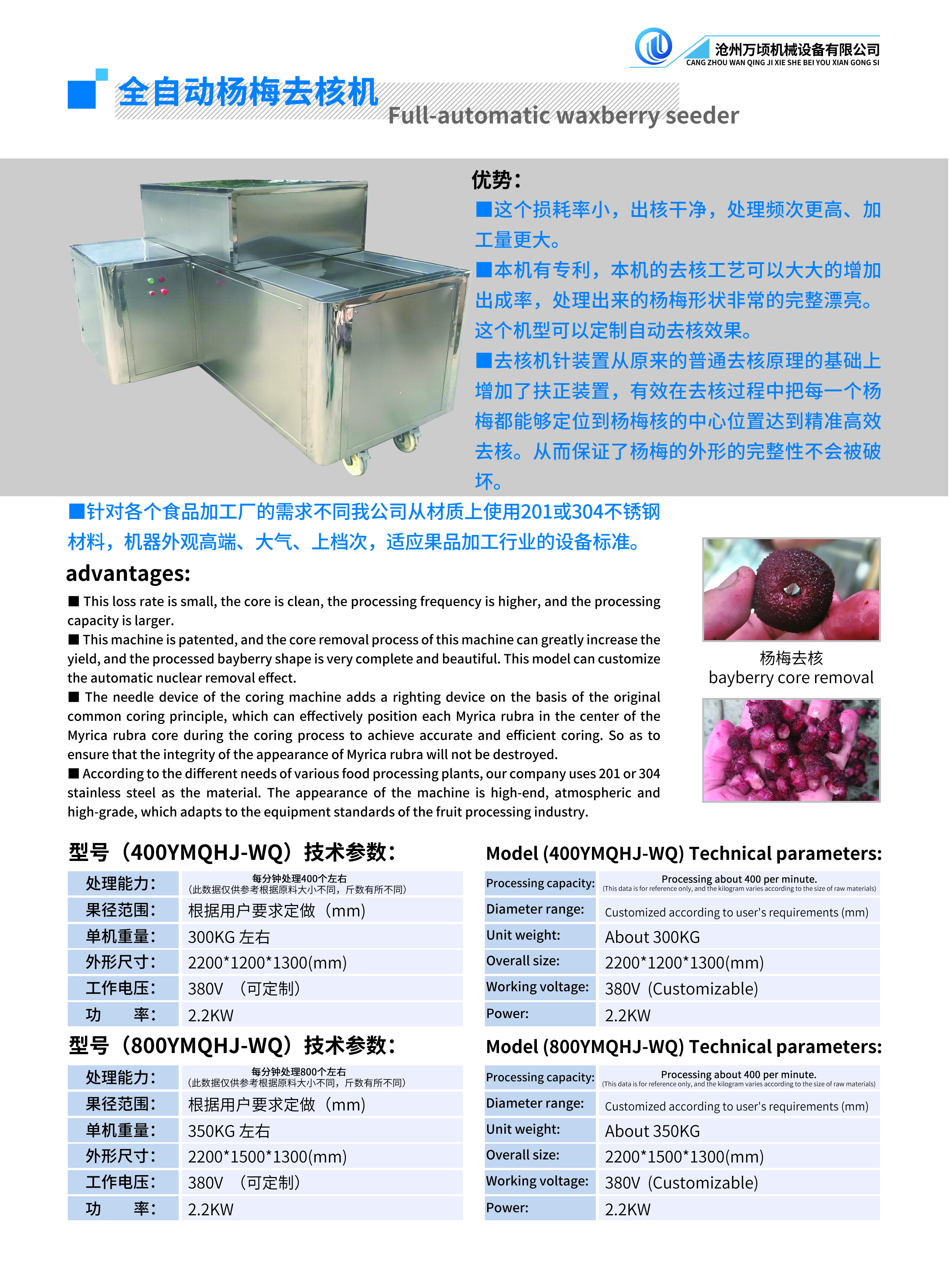 杨梅去核机设备实拍